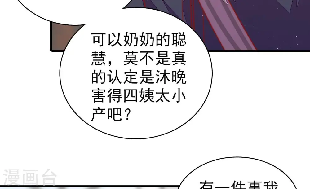 第115话 烟味儿 第21页