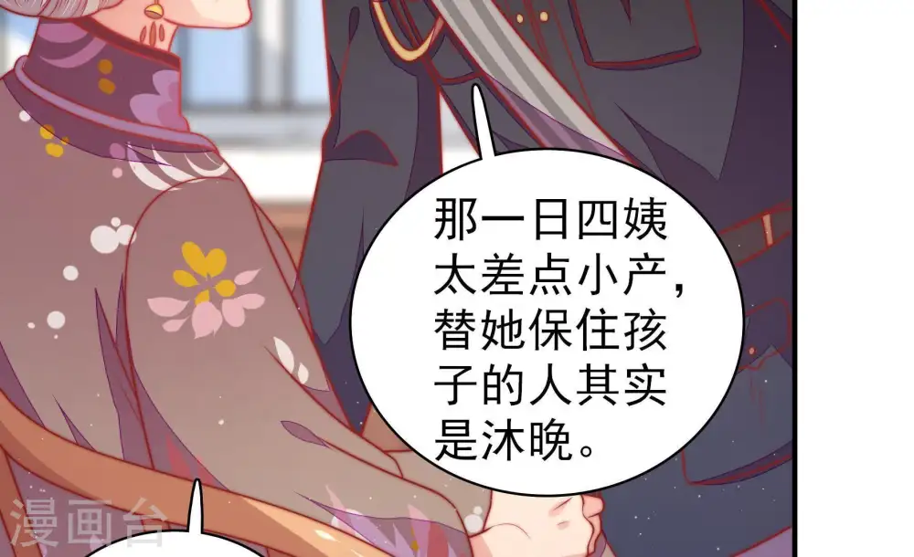 第115话 烟味儿 第23页
