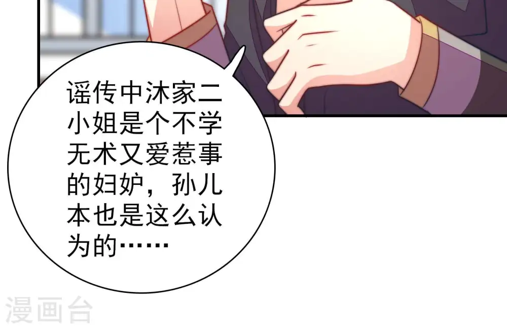 第115话 烟味儿 第26页