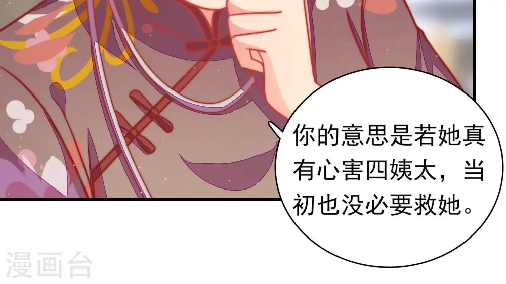 第115话 烟味儿 第31页