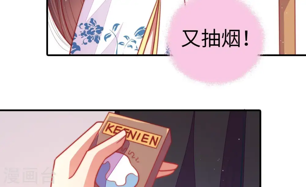 第115话 烟味儿 第53页