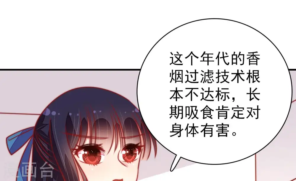 第115话 烟味儿 第67页