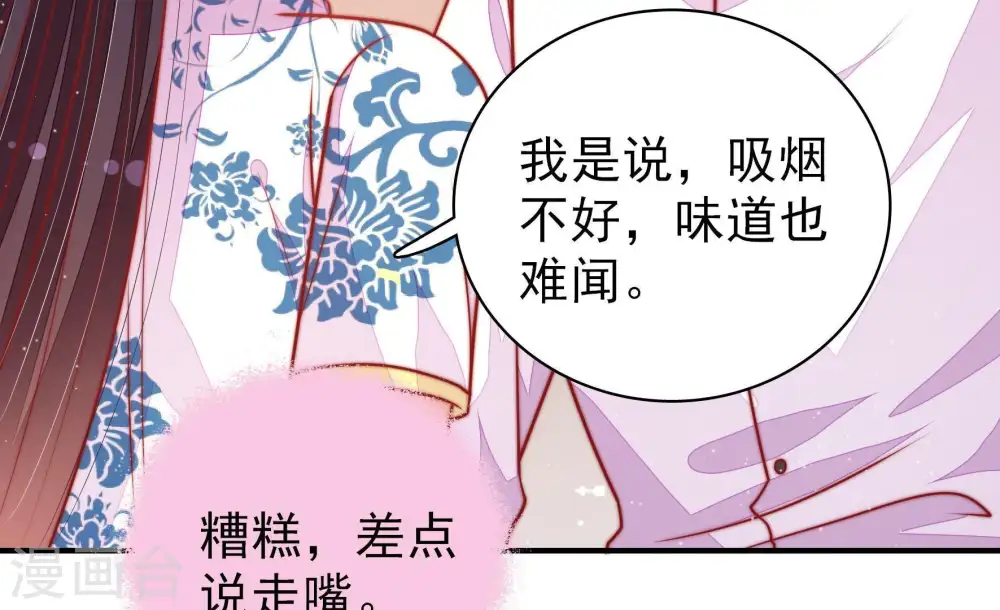 第115话 烟味儿 第71页
