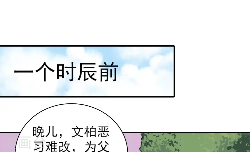 第114话 家法 第53页