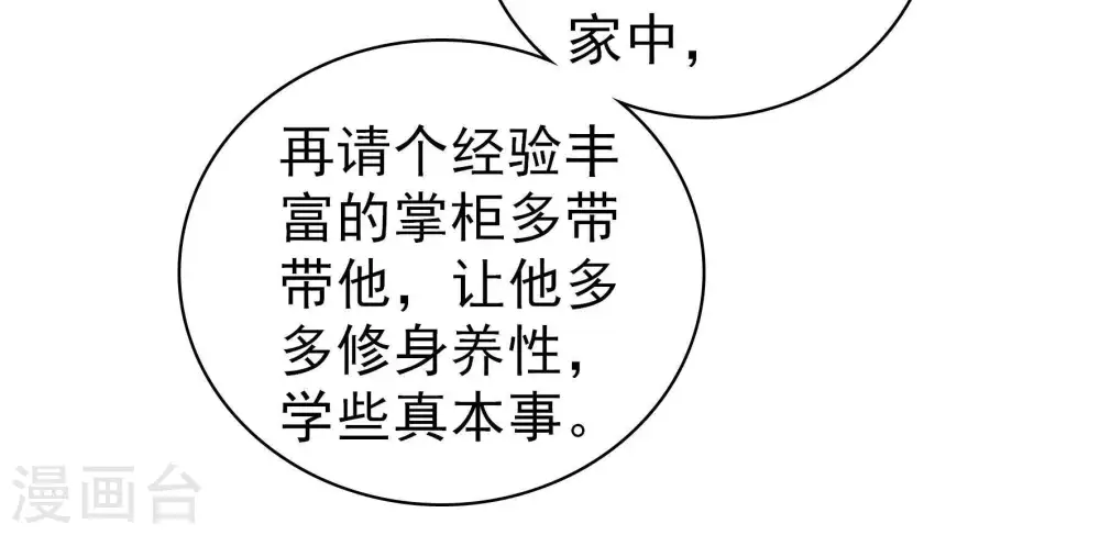 第114话 家法 第56页