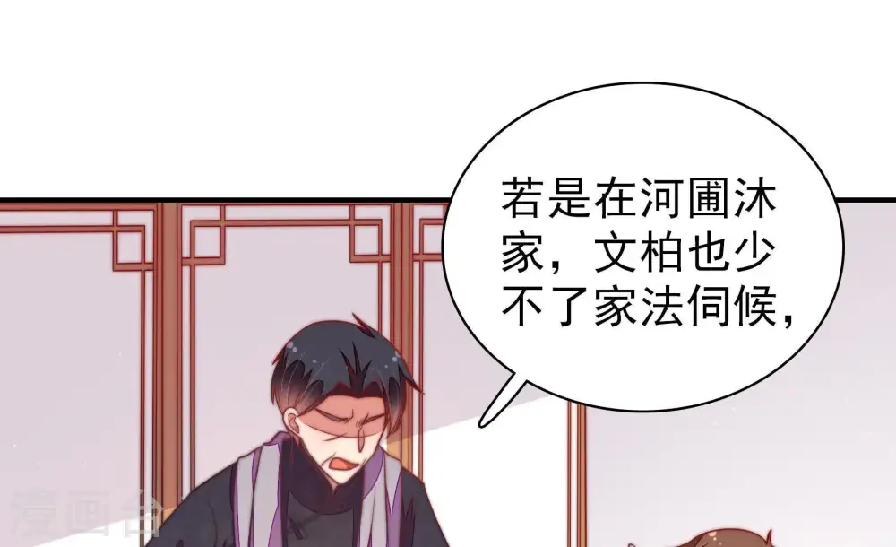 第114话 家法 第65页