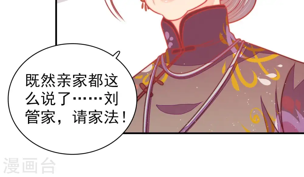 第114话 家法 第68页