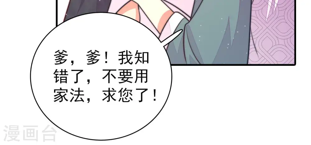 第114话 家法 第73页