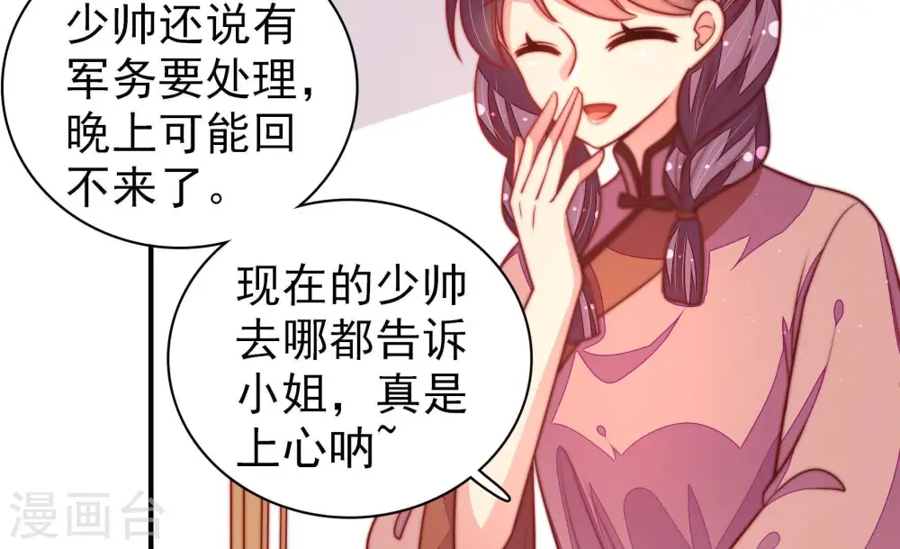 第113话 身为夫妻 第17页