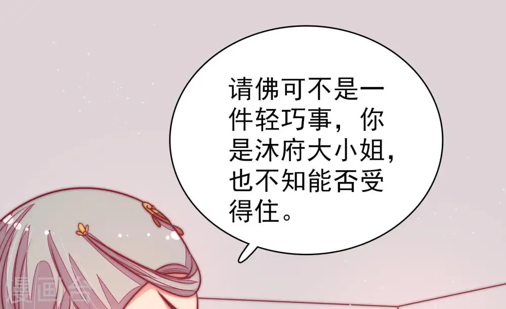第113话 身为夫妻 第34页
