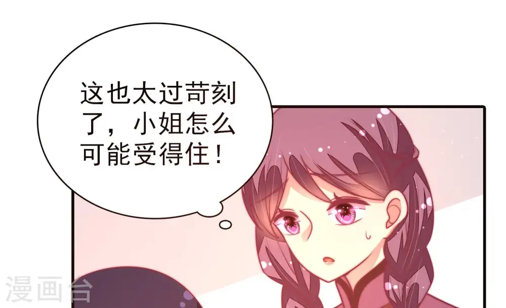 第113话 身为夫妻 第45页