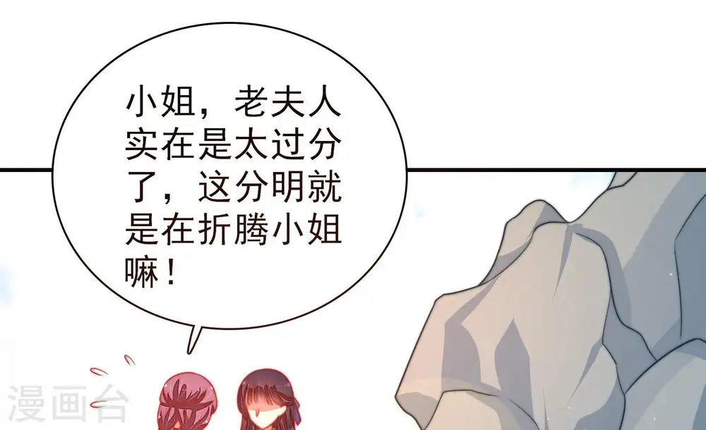 第113话 身为夫妻 第54页