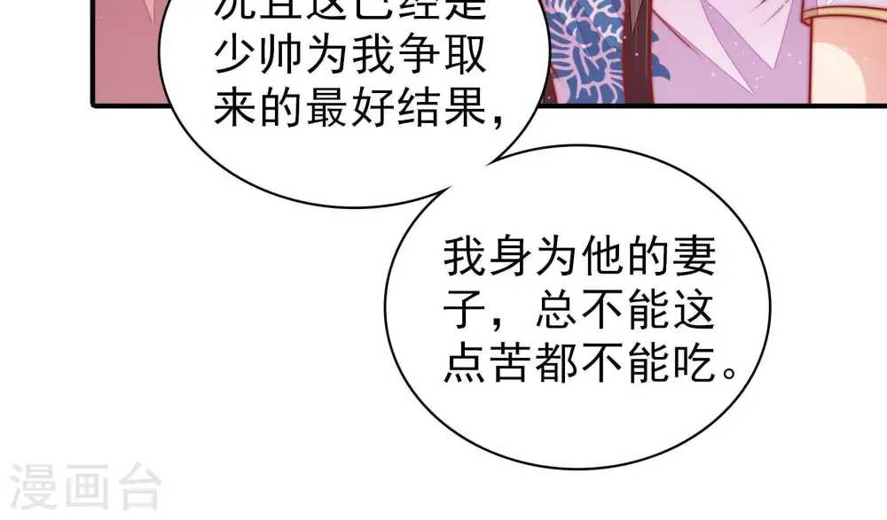 第113话 身为夫妻 第58页