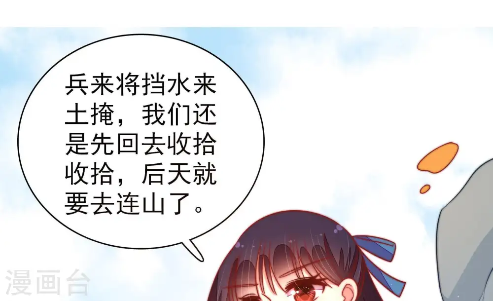 第113话 身为夫妻 第61页