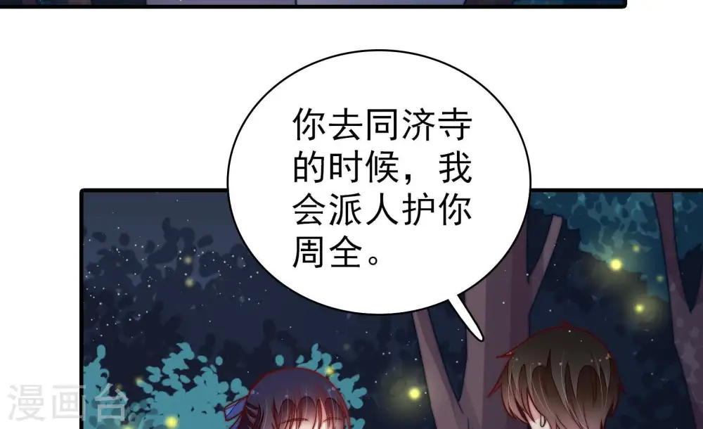 第112话 动心 第7页