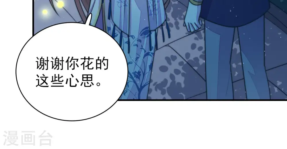 第112话 动心 第9页