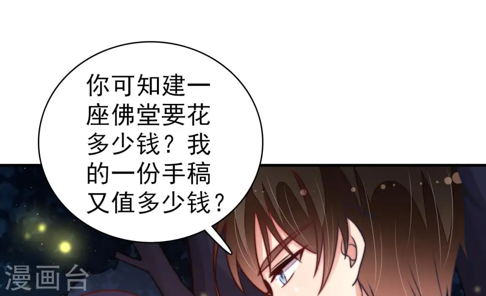第112话 动心 第10页