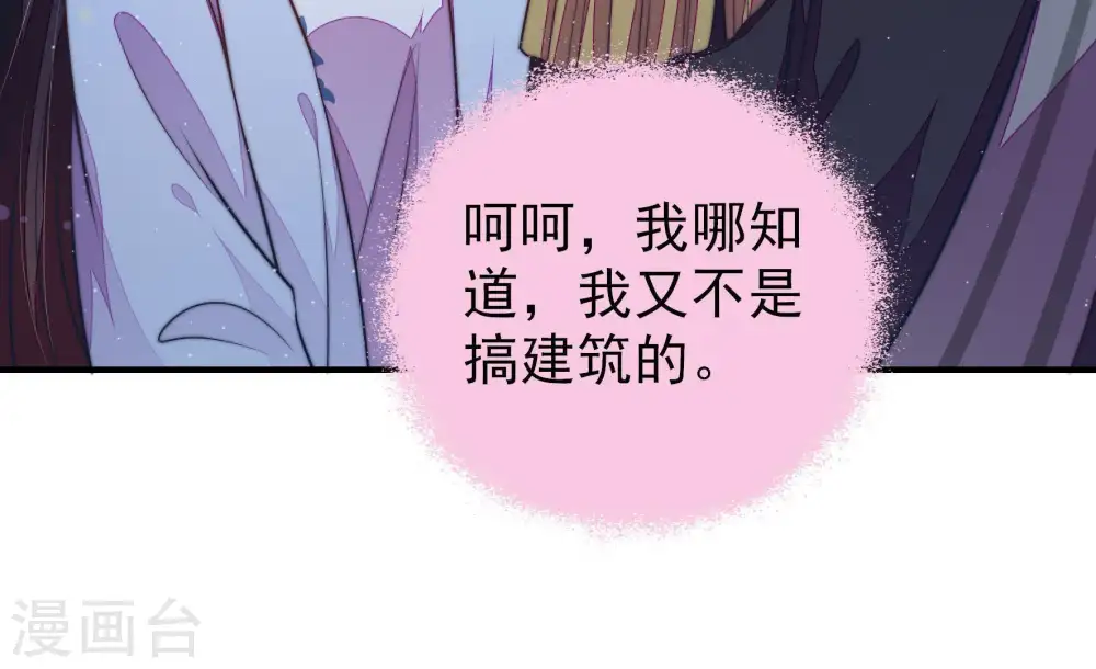 第112话 动心 第12页