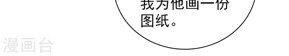 第112话 动心 第15页