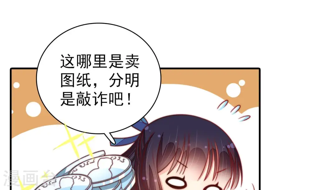 第112话 动心 第16页