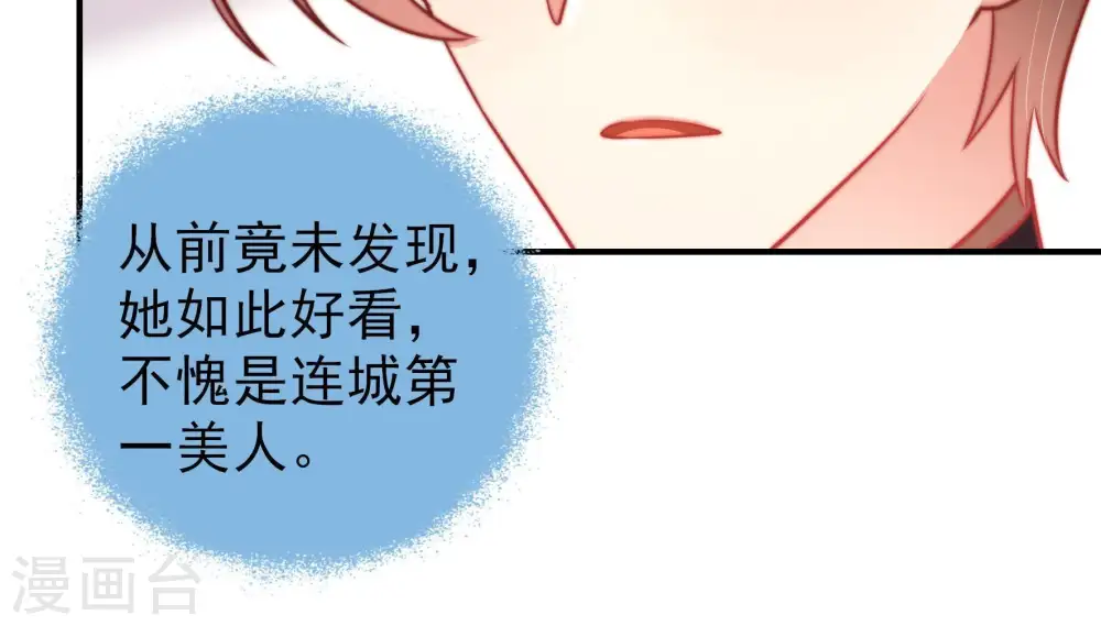 第112话 动心 第35页