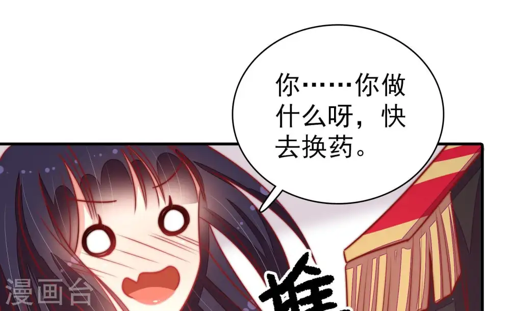 第112话 动心 第44页