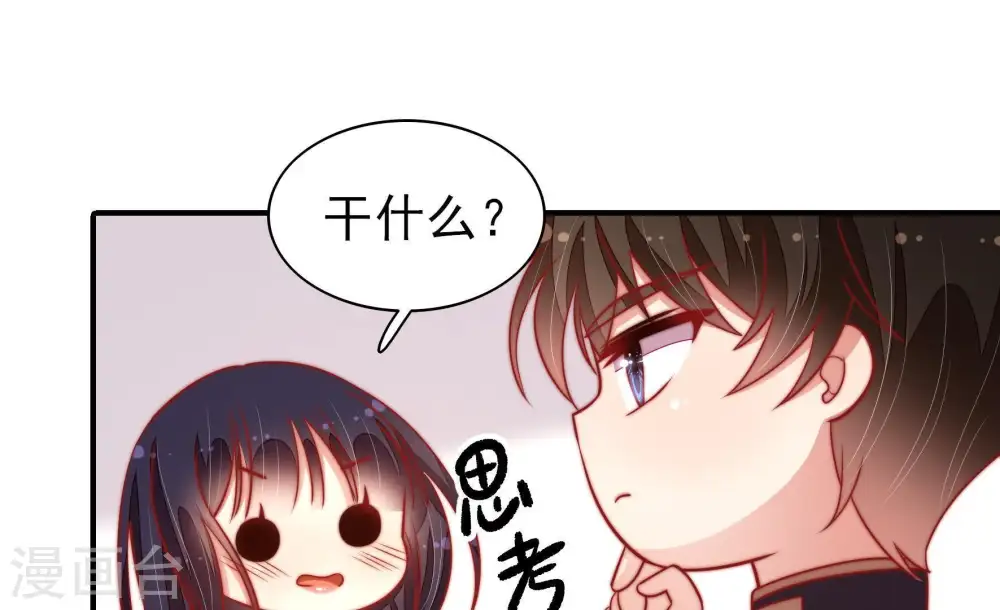 第112话 动心 第46页