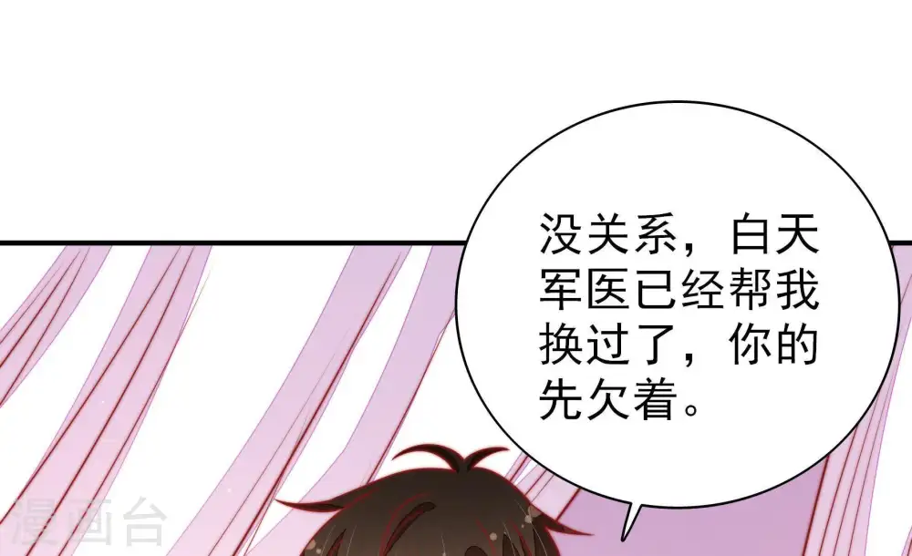 第112话 动心 第57页