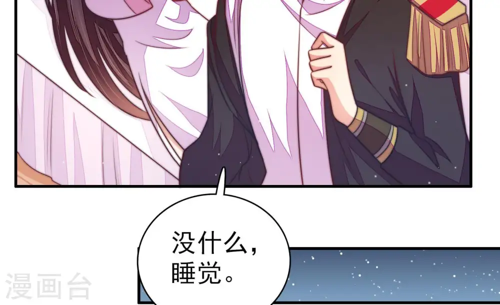 第112话 动心 第72页