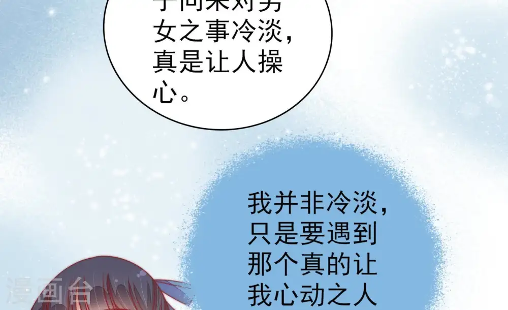 第111话 心意 第11页