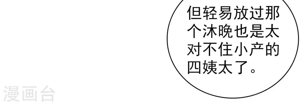 第111话 心意 第39页
