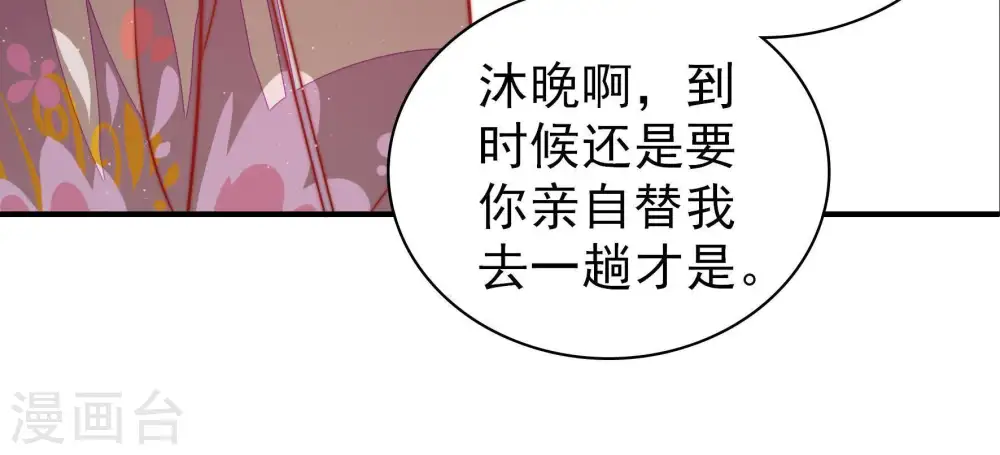 第111话 心意 第55页