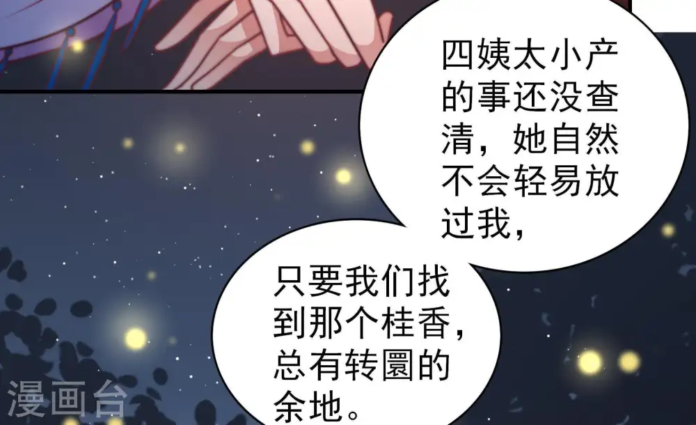 第111话 心意 第74页