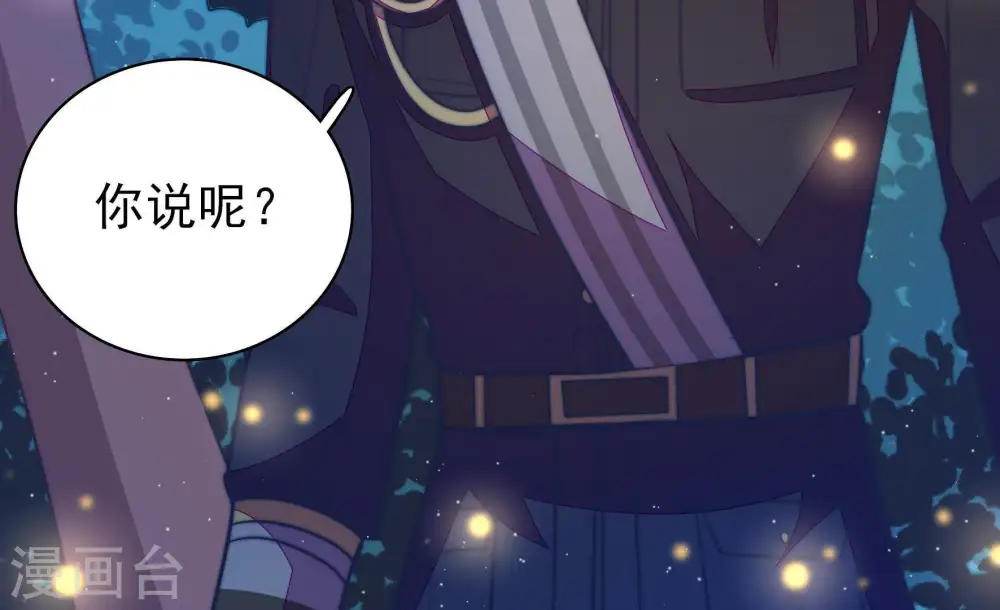 第111话 心意 第83页