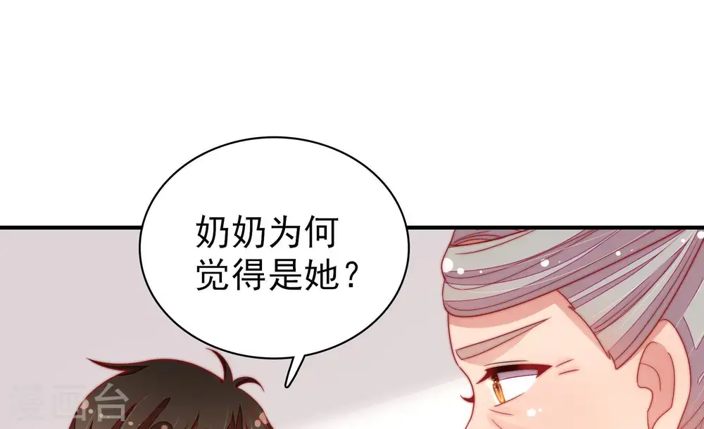 第110话 亲密 第57页