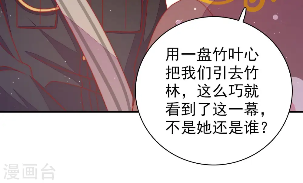 第110话 亲密 第59页