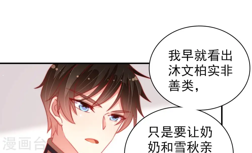 第110话 亲密 第68页