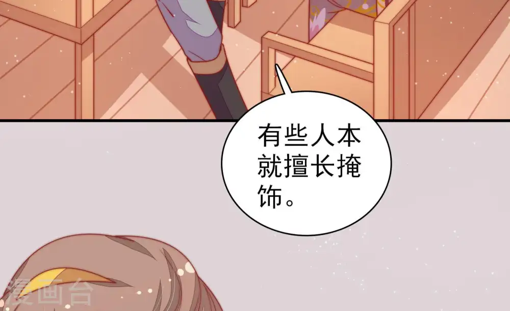 第110话 亲密 第72页