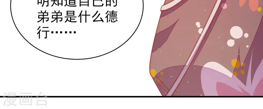 第110话 亲密 第75页