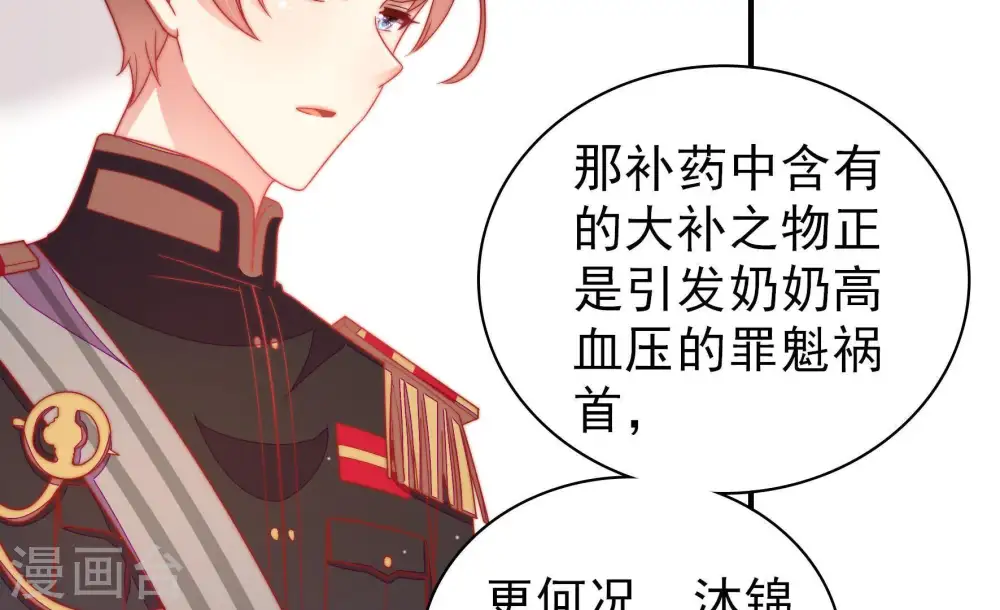 第110话 亲密 第79页