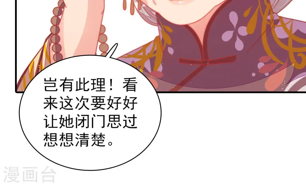 第110话 亲密 第82页