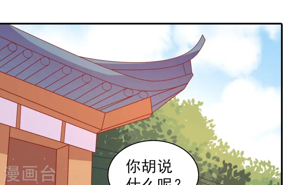 第109话 惩罚 第6页