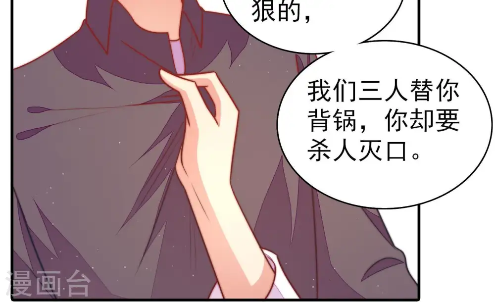 第109话 惩罚 第11页