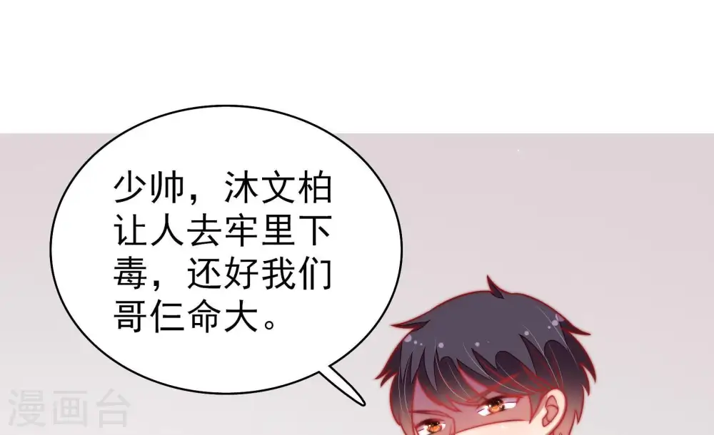 第109话 惩罚 第12页