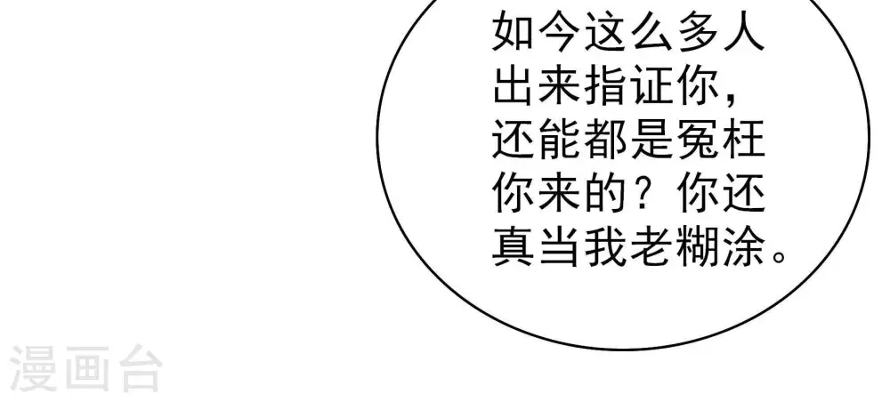 第109话 惩罚 第24页