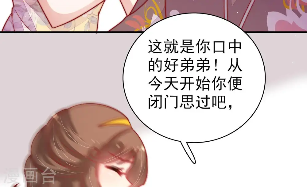 第109话 惩罚 第27页