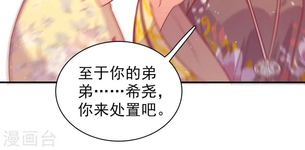 第109话 惩罚 第29页