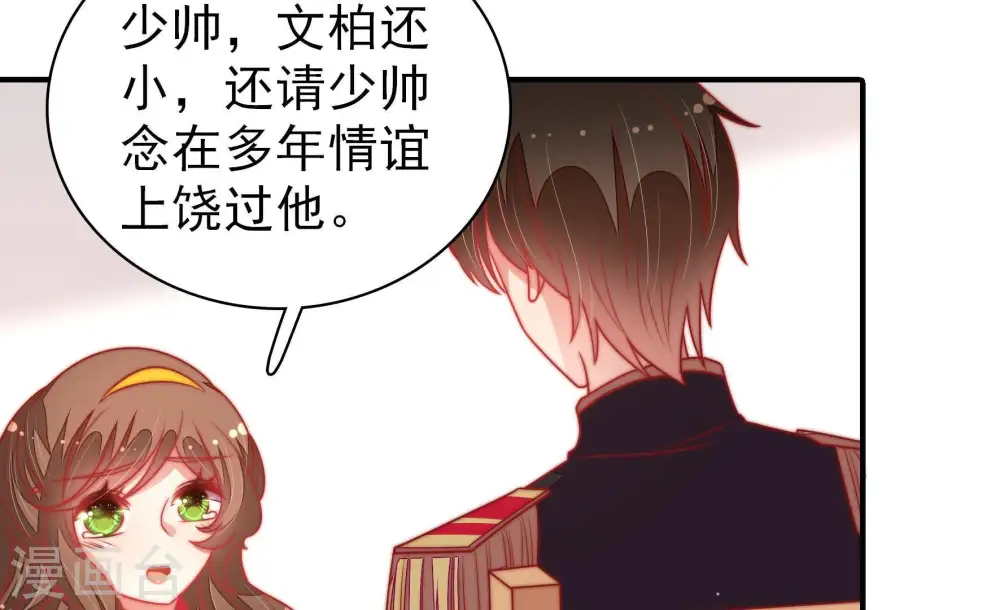第109话 惩罚 第33页