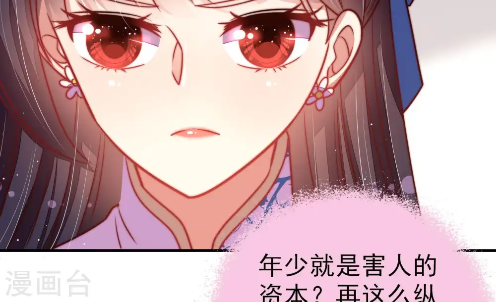 第109话 惩罚 第39页