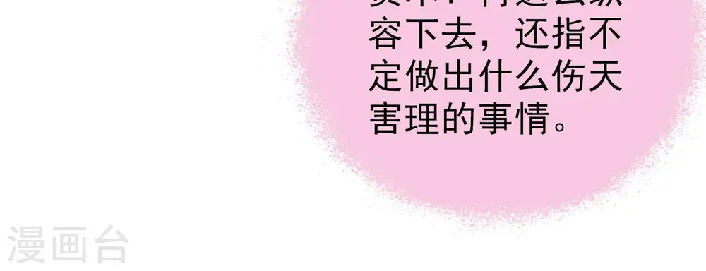 第109话 惩罚 第40页